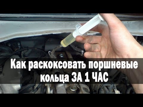 Закоксовались кольца: Как устранить залегание компрессионных и маслосъемных колец – причины и признаки неисправности