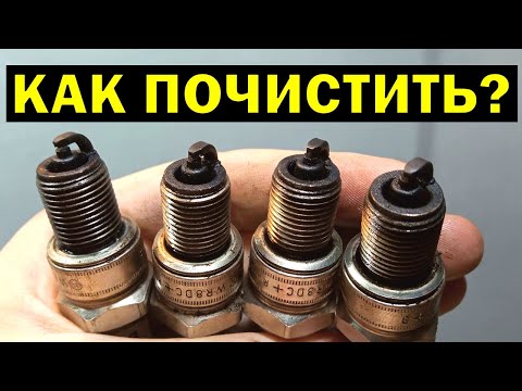 Почистить свечи зажигания: Как быстро очистить свечи зажигания от нагара