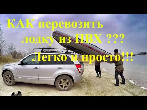 Перевозка лодки на крыше автомобиля: Перевозка лодки на крыше автомобиля, основные правила