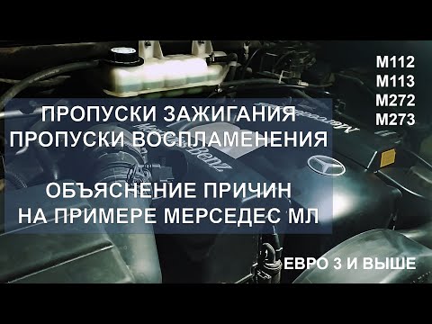 Пропуски воспламенения причины: симптомы, причины, диагностика по шагам
