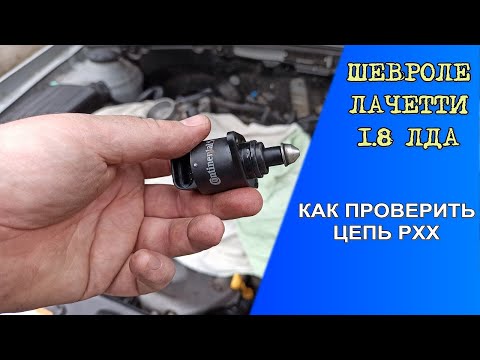 Как проверить рхх: Как проверить датчик холостого хода. Неисправности, замена, проверка РХХ мультиметром, каллибровка; где находится регулятор