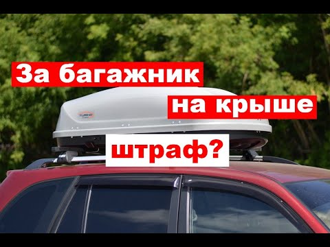 Реклама на крыше авто законно ли: Законно ли размещать рекламу на своем авто?