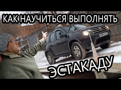 Как правильно трогаться на эстакаде: Трогание на подъёме (упражнение эстакада).