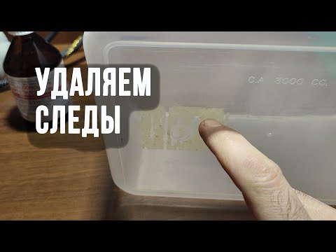 Удалить следы наклейки: Как убрать клей от наклейки