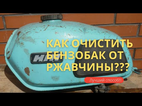 Промывка баков: Очистка топливных баков. Промывка и другие способы