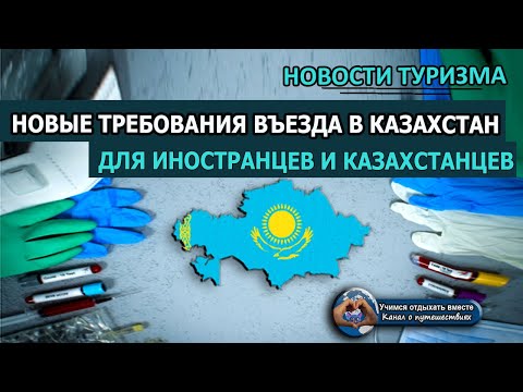 Правила пересечения границы казахстан россия 2018: Порядок въезда в Казахстан | Консульский отдел