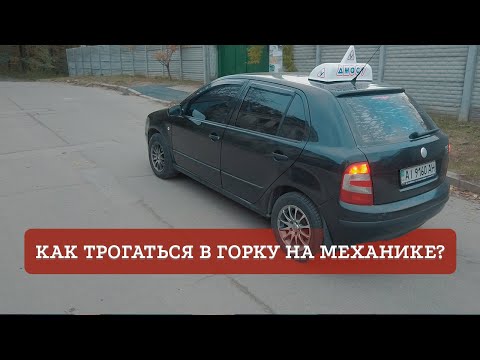 Как трогаться с места на механике: правильное трогание с места на светофоре и в горку без ручника