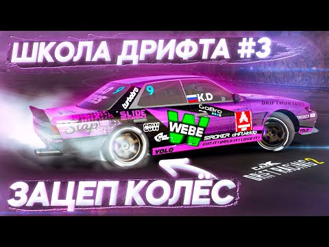 Как дрифтить: Как освоить дрифт на автомобиле. Как дрифтовать на переднем приводе – видео урок. Как дрифтовать на переднем приводе Зимний дрифт на переднем приводе