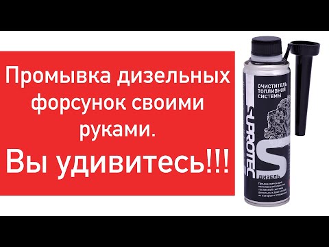 Присадки в дизельное топливо для очистки форсунок: Перевірка браузера, будь ласка, зачекайте...