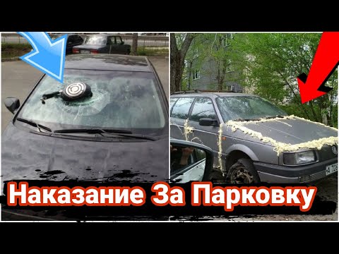 Как наказать автохама за парковку: от самого дикого до самого цивильного