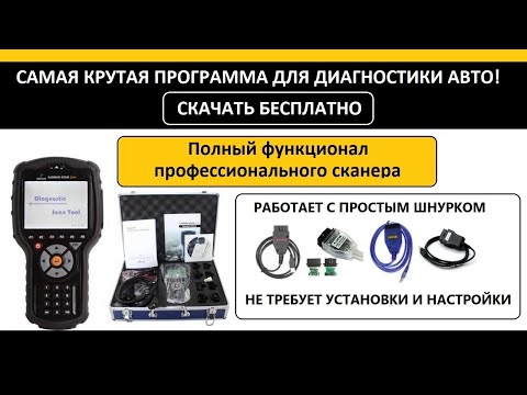 Самый лучший сканер для диагностики автомобилей: 10 лучших автосканеров — Рейтинг 2023 года (Топ 10)