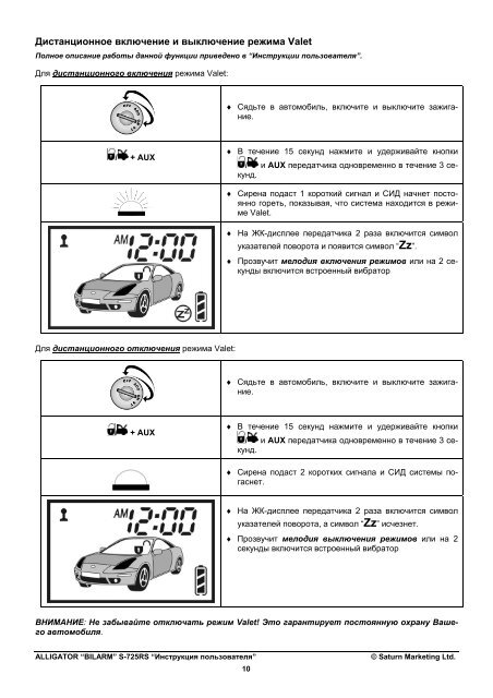 Включение и отключение режима валет автосигнализации: Как включить сервисный («Valet») режим в сигнализации? — Студия охранных систем ЭДС-Авто