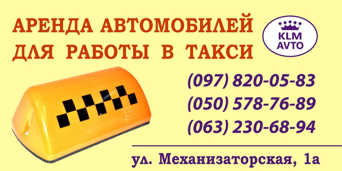 Возьму аренда под такси. Аренда авто для работы в такси. Аренда машины для работы в такси. Взять в аренду такси для работы. Работа в такси на арендованной.