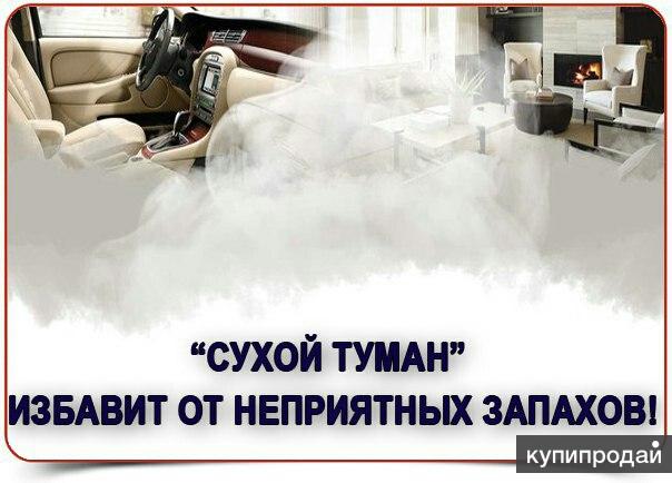Сухой туман гарвард: Жидкость для сухого тумана Harvard. Купите 12 видов жидкостей из США. Сухой туман для авто и помещений