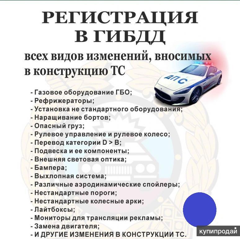 Регистрация изменений в гибдд: Внесение изменений в конструкцию автомобиля будет стоить 1000 ₽ с 1 января 2023 года