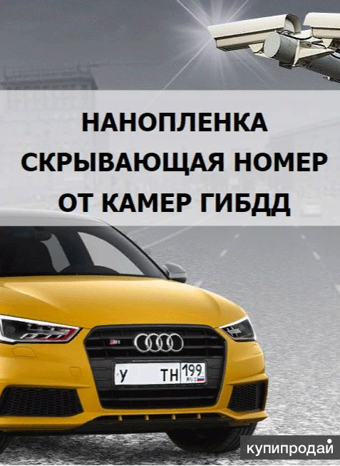 Номера против камер гибдд: Эксперт назвал три «убойных» способа скрыть номера от камер ГИБДД - ГАИ