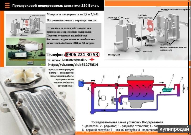 Установка предпускового подогревателя двигателя 220в своими руками: Установка подогревателя двигателя 220в своими руками на автомобили различных марок