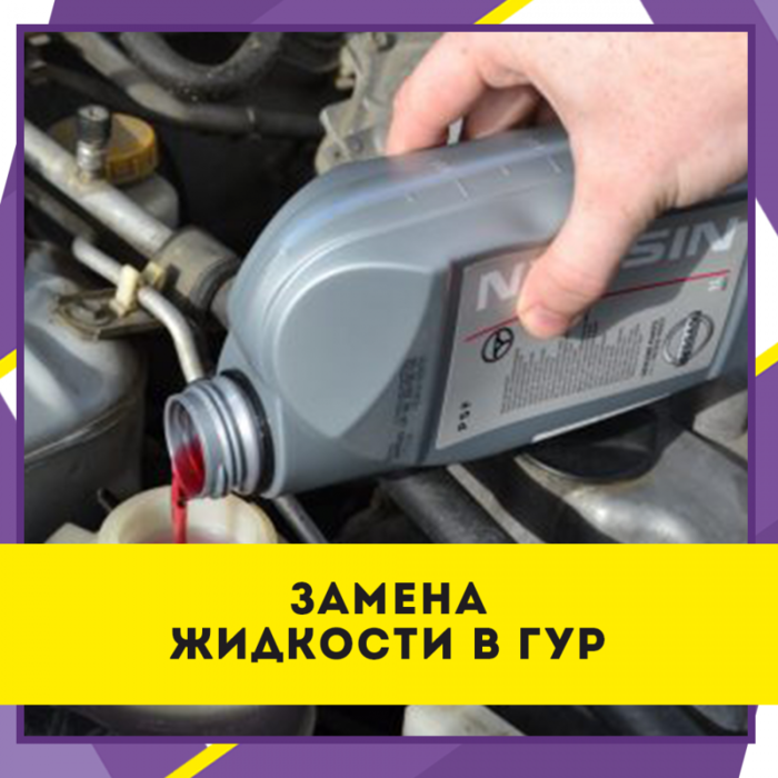 Пенится жидкость в гуре: Пенится масло в гидроусилителе и что с этим делать