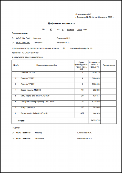 Дефектовка образец бланка