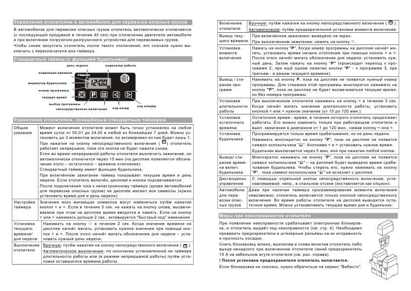 Сброс ошибок webasto: Как сбросить ошибки Webasto- пошаговая инструкция