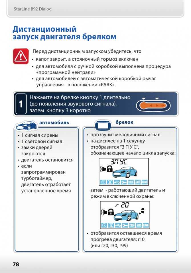 Как поставить машину на автозапуск: Как поставить машину на автозапуск