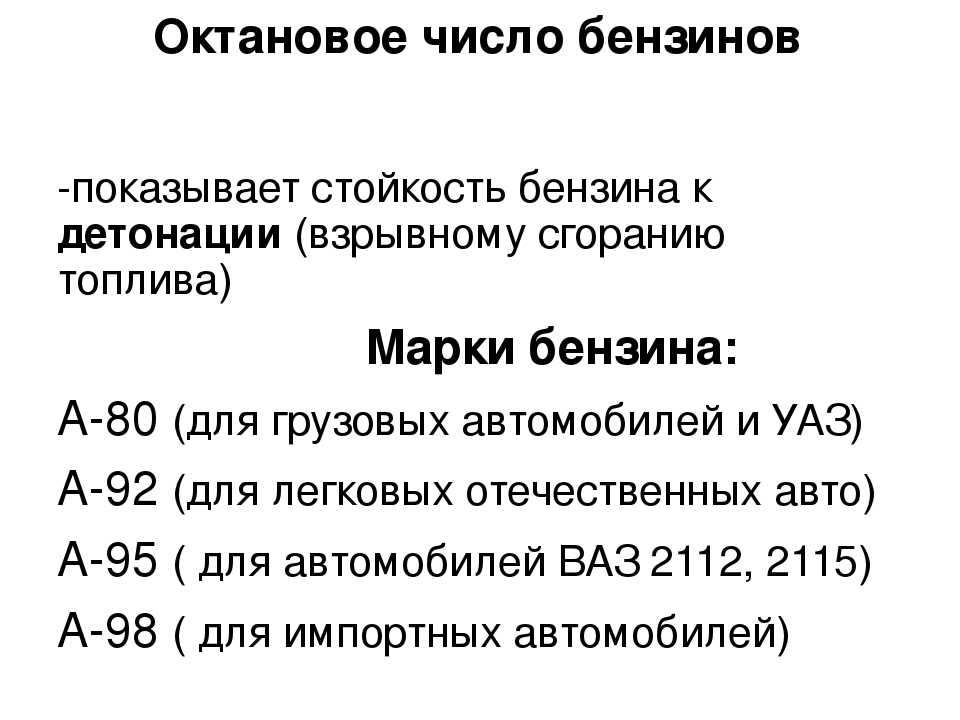 Повысить октановое число бензина: Как повысить октановое число бензина - увеличить октановое число 92 бензина