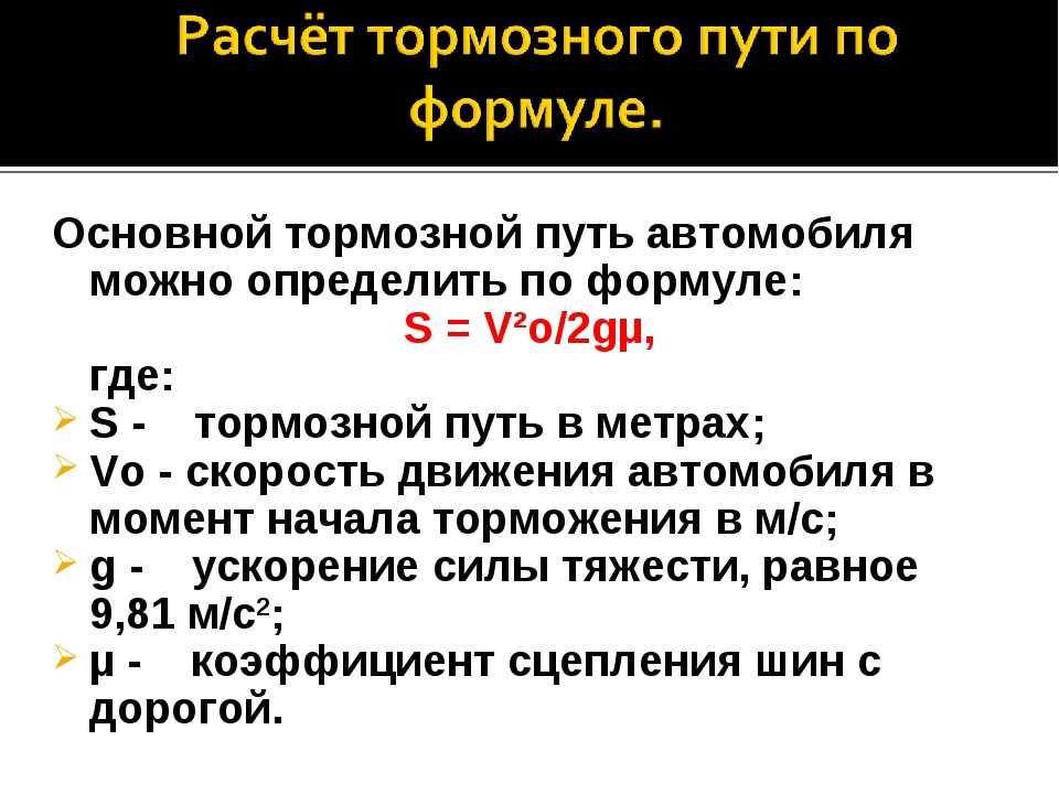 Что такое тормозной путь: Что такое тормозной и остановочный путь