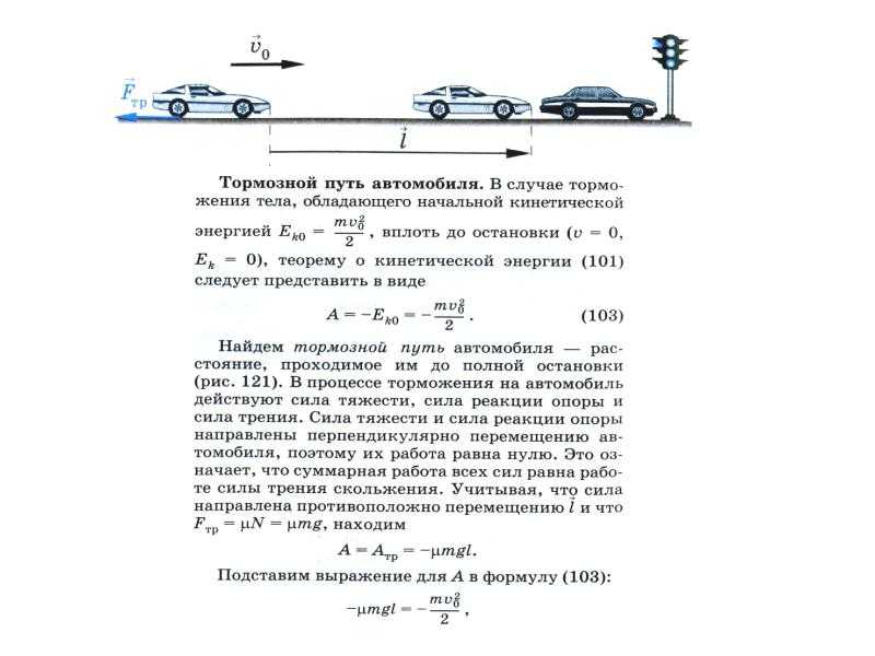 Что такое тормозной путь: Что такое тормозной и остановочный путь