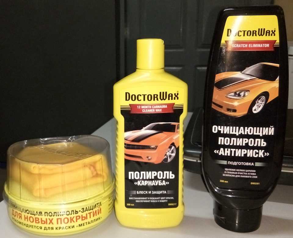 Полироль для автомобиля: Полироли для кузова авто, полироли-очистители кузова
