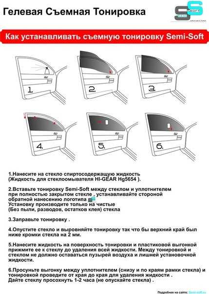 Установка съемной тонировки: Установить съемную тонировку для авто своими руками или с помощью мастера в Минске Беларусь