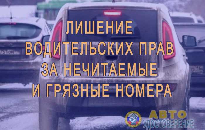 Штраф за скрытие номеров: Штраф за закрытие номерного знака в 2023 году – Юридическая поддержка