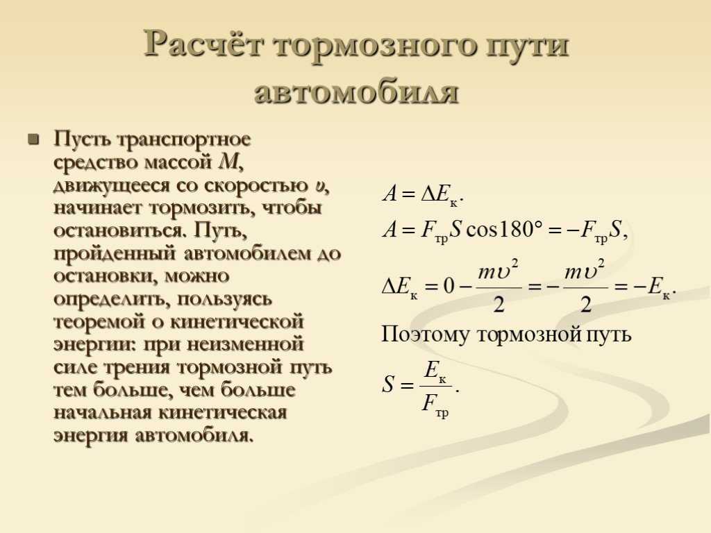 Что такое тормозной путь автомобиля: Что такое тормозной путь автомобиля, и от чего он зависит - Новости