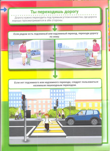 Пдд переход дороги: Соблюдение правил на пешеходных переходах и перекрестках