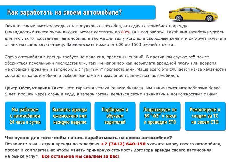 Как сдать в аренду автомобиль: Как сдать машину в аренду, можно ли заработать на аренде авто?