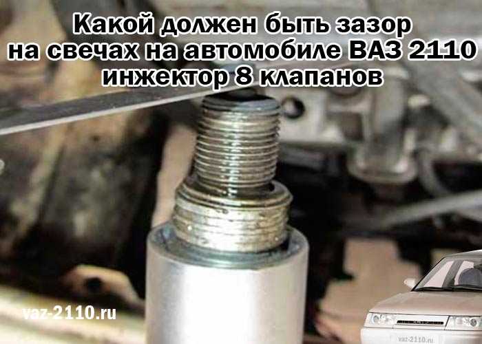 На что влияет зазор в свечах зажигания: Зазор на свечах зажигания. Какой должен быть и на что он влияет