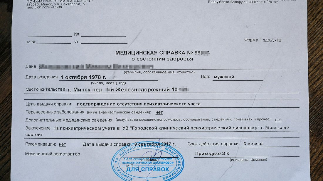 Как пройти психиатра и нарколога на права: Как получить справку для водительских прав в 2022? Врачи, анализы, как проходит медкомиссия на права.