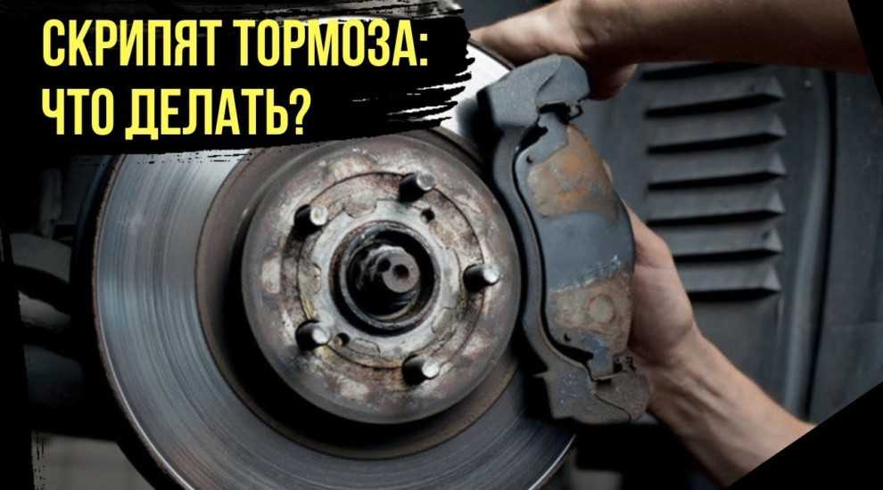 Скрипят новые колодки при торможении что делать: Почему у машины скрипят тормоза? Подробное руководство что делать, если в авто скрипят тормоза при торможении