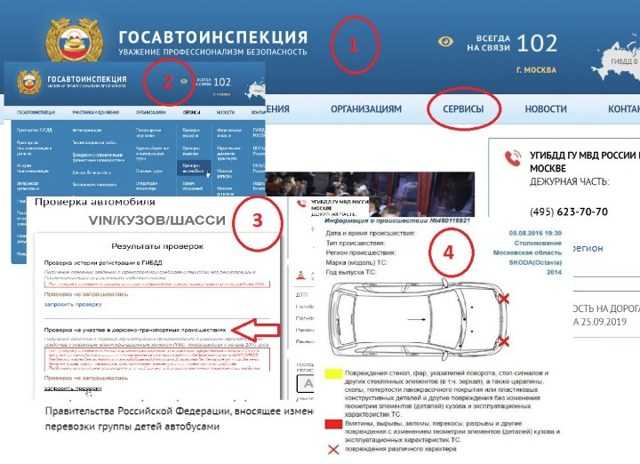 Как узнать была ли машина в дтп: На сайте ГИБДД теперь можно узнать историю автомобиля