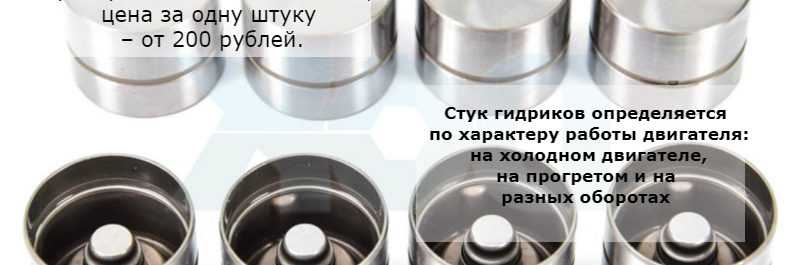 Стучит гидрокомпенсатор на холодную: Стук гидрокомпенсаторов: почему возникает и как от него избавиться