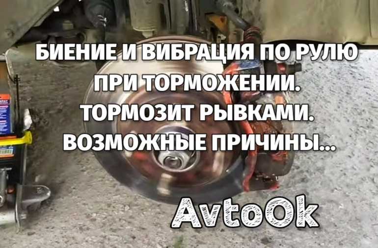 Почему при торможении машина дергается: Причины, по которым машина тормозит рывками