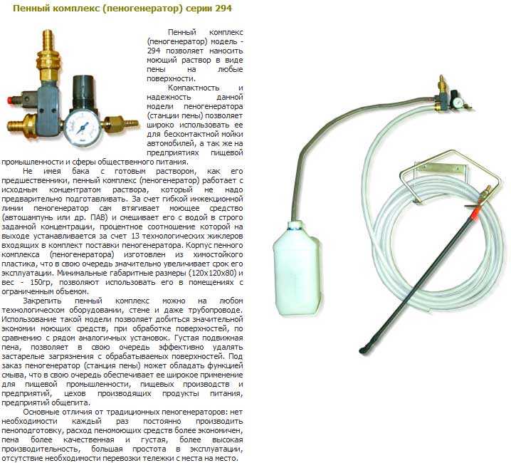 Устройство пеногенератора для автомойки: Статьи - Документация - Дальснаб.Ру
