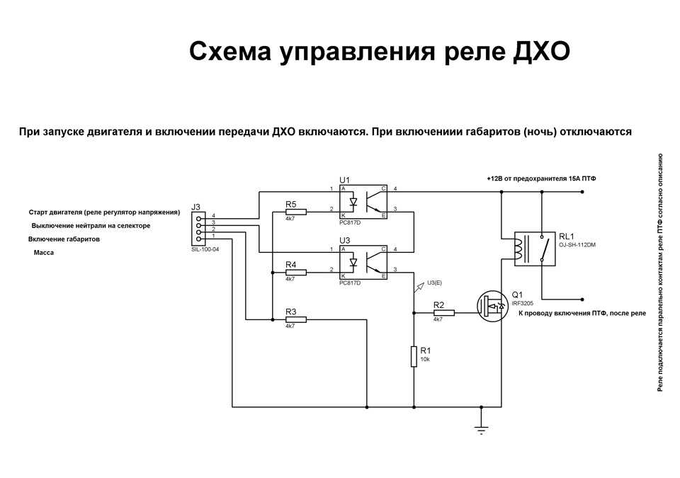 Включение дхо после запуска двигателя схема: Три схемы включения ДХО. Автоматическое включение после запуска двигателя