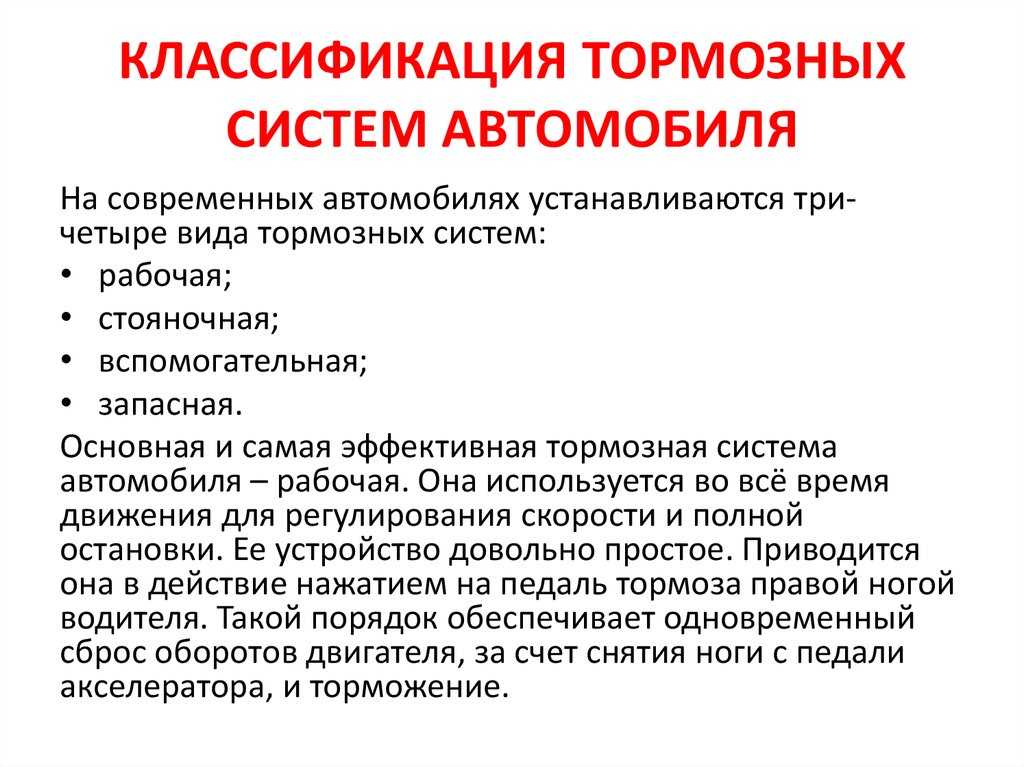 Виды тормозных систем: Тормозная система автомобиля: виды и устройство