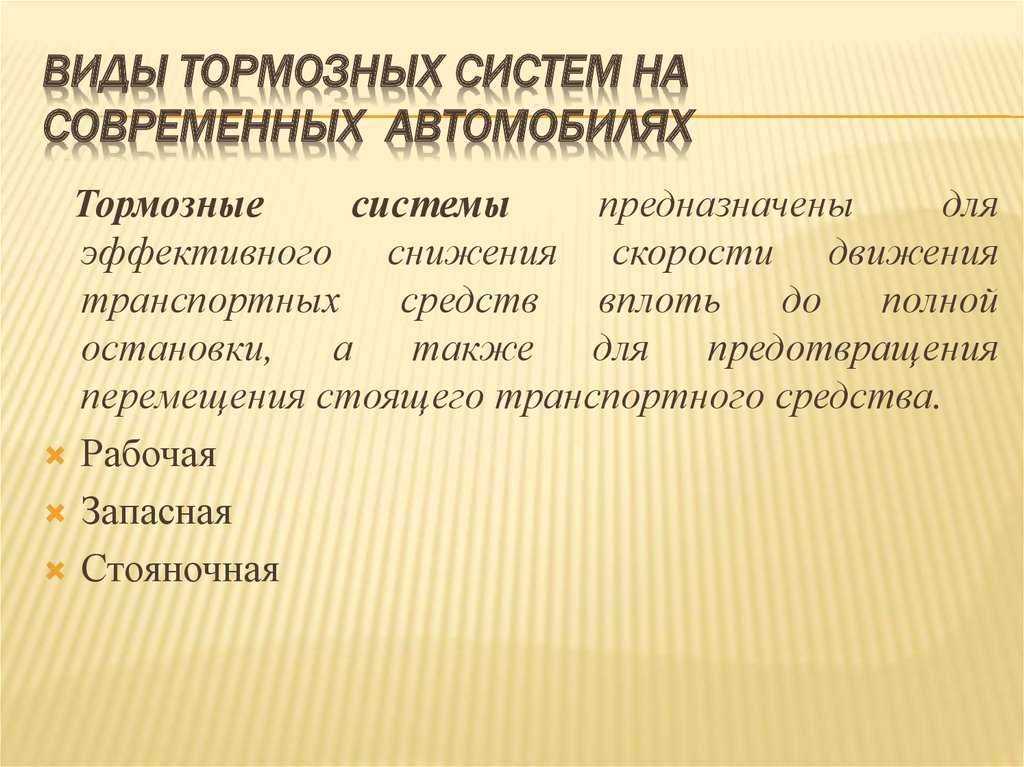 Виды тормозных систем: Тормозная система автомобиля: виды и устройство