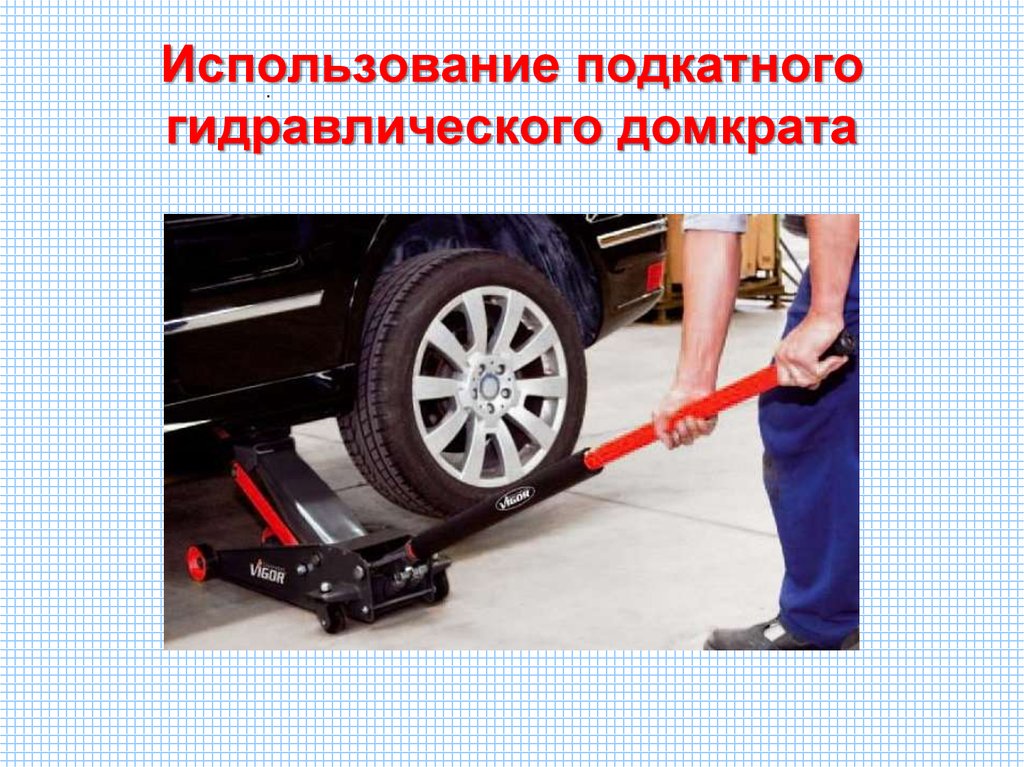 Выбор подкатного домкрата: как выбрать, какой купить, плюсы и минусы, характеристики, рейтинг