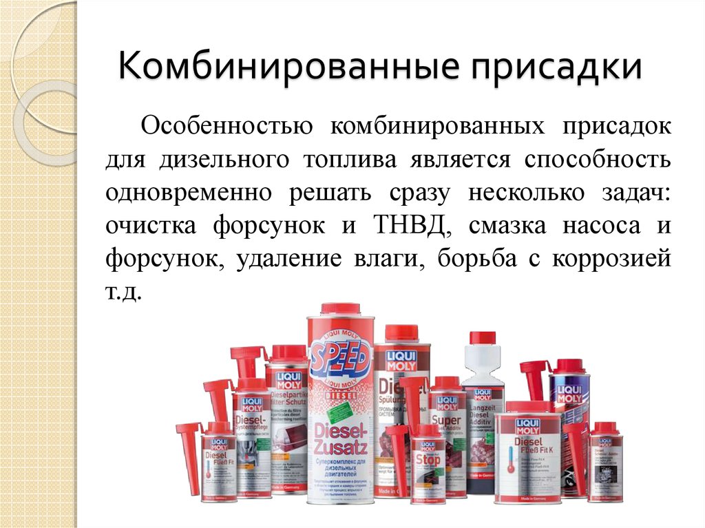 Лучшие присадки в дизельное топливо: ТОП-30 лучших присадок для дизельного топлива в 2023 году