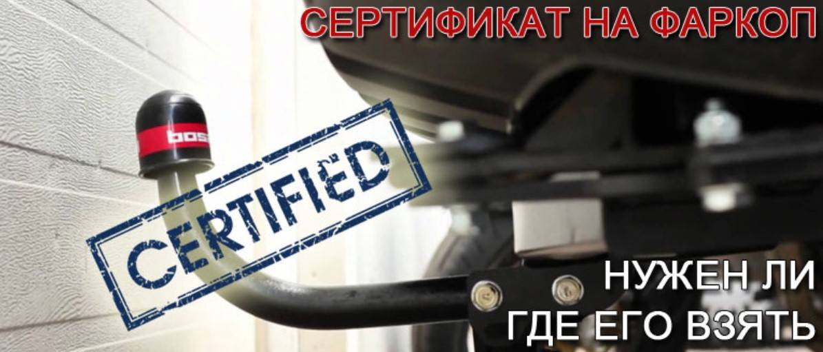 Разрешение на фаркоп легкового автомобиля: Какой штраф ГИБДД за фаркоп в 2023 году и как его оформлять