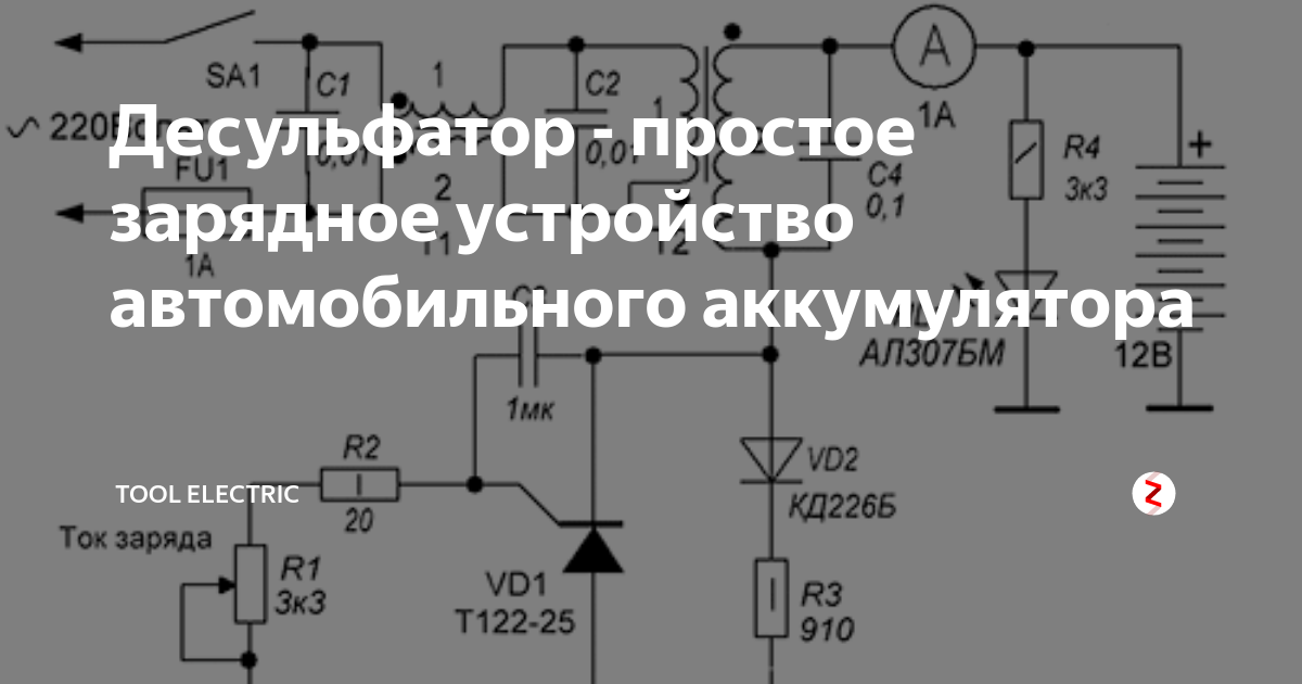 Зарядное устройство для аккумулятора своими руками. Схема ЗУ для восстановления аккумуляторов. Зарядное для автомобильного аккумулятора с десульфатацией схема. Схема десульфатора заряда автомобильного аккумулятора. ЗУ для АКБ С десульфатацией.