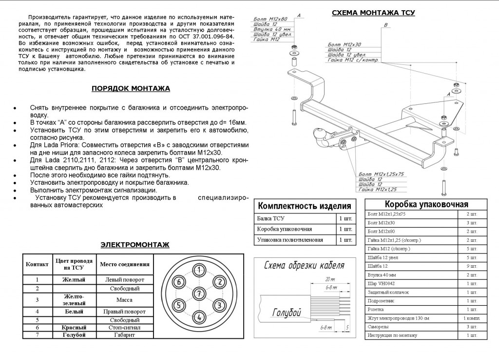 Где взять сертификат на фаркоп: Сертификаты