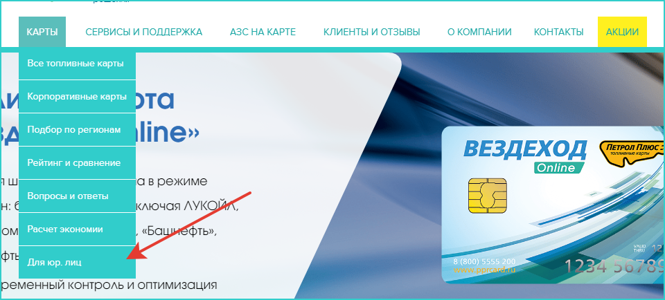 Проверить карту топливную. Топливная карта петрол. Топливная карта для юридических лиц. Топливная карта ППР.
